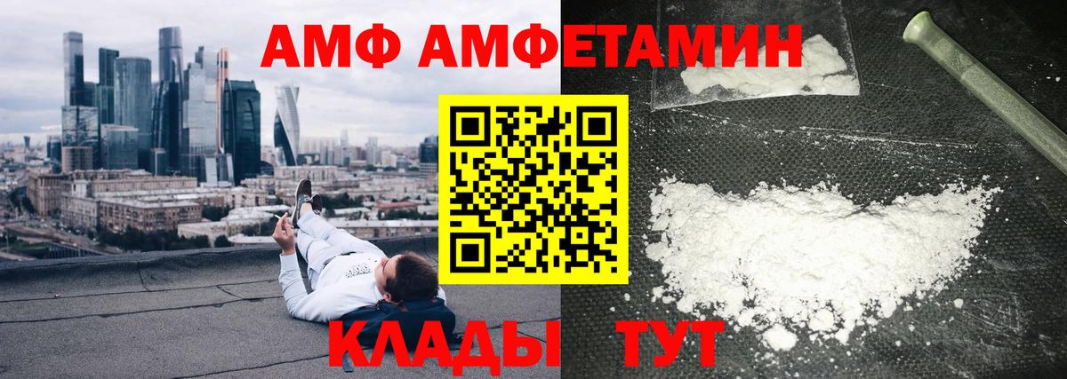Амфетамин VHQ Карачаевск