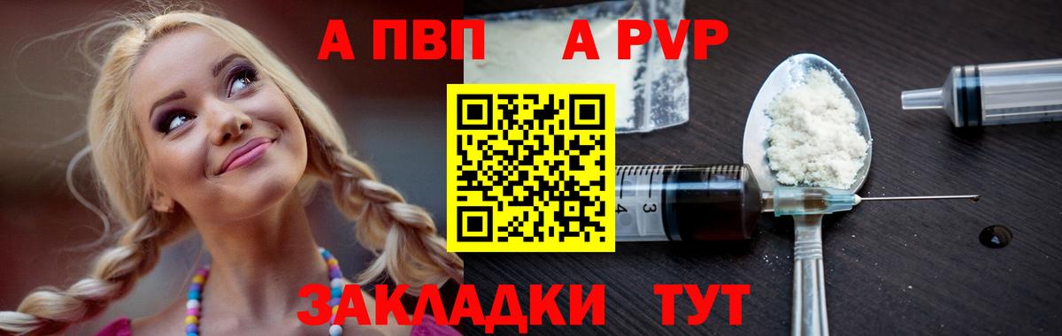 A PVP Crystall  Alpha PVP кристаллы  Карачаевск  Вход с VPN 
