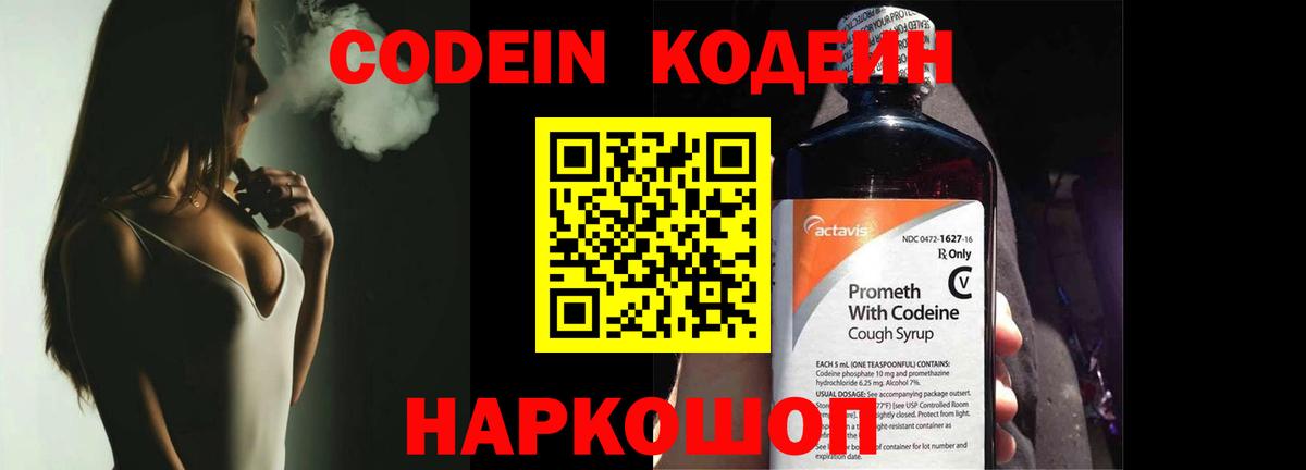 Кодеиновый сироп Lean напиток Lean (лин) Карачаевск