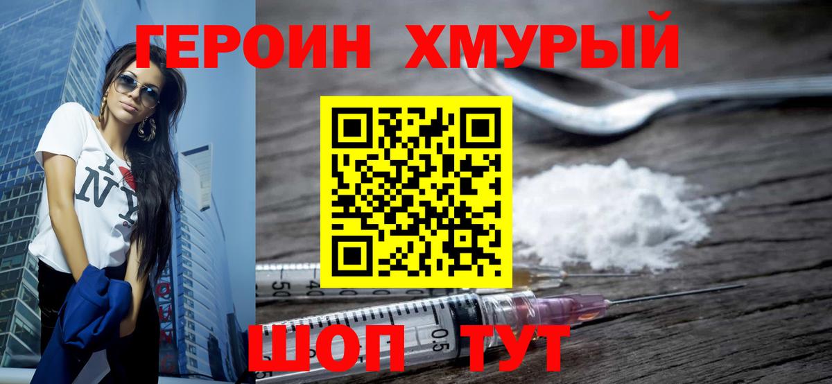 ГЕРОИН VHQ Карачаевск