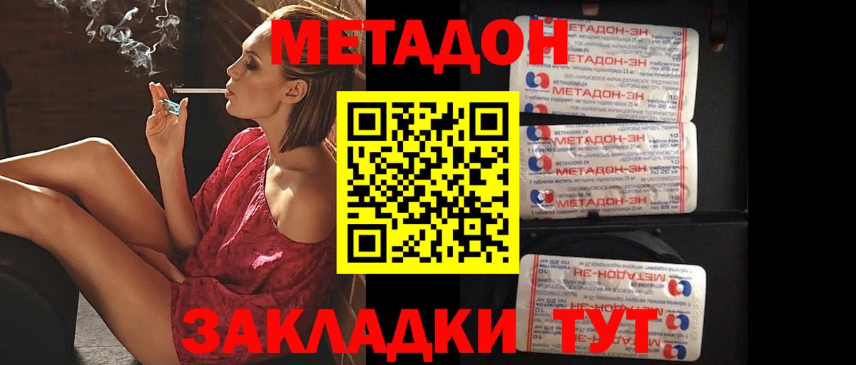 МЕТАДОН кристалл Карачаевск