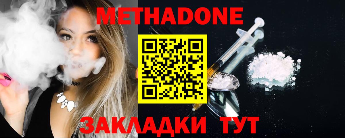 МЕТАДОН мёд  Вход с VPN  МЕТАДОН methadone  сайты даркнета клад  Карачаевск 